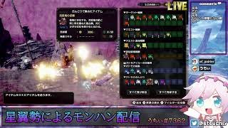 【はなきん】モンハンライズ7【店長配信】