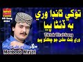 Tokhe Tanda Wari Be Mehboob Mirjat Album 01 Bulet Mission Jo Chikno Khushboo Production