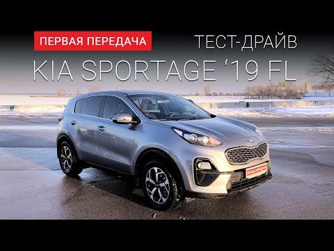 KIA Sportage NEW (КИА Спортейдж 2019): тест-драйв от 'Первая передача' Украина