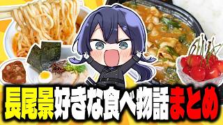 【公式切り抜き】『味覚サ終』 オレンジとミカンは一緒/ハヤシライスは味しない【長尾景/にじさんじ】