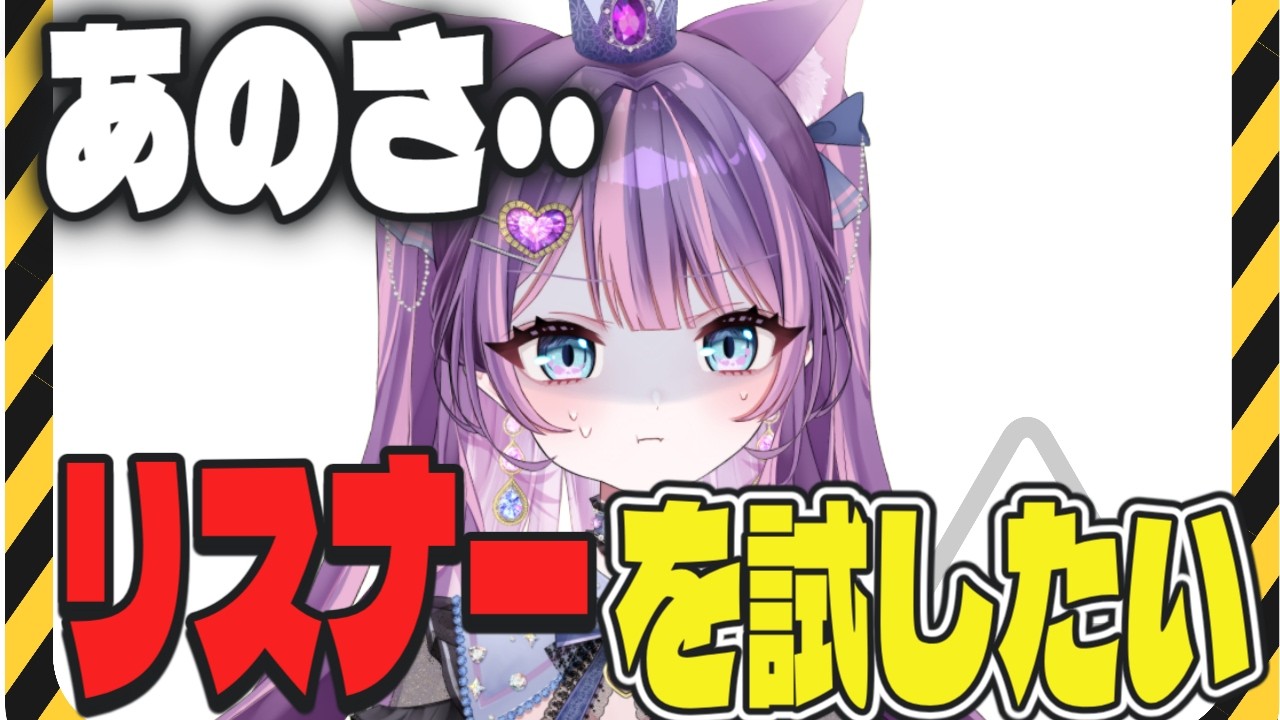 【初めまして】推しがリスナーを試してみた 雑談ライブ配信 #新人Vtuber