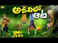అడవిలో ఆట Vacation Tiger MCA Middle Class Abbayi Funmoji Infinitum Media