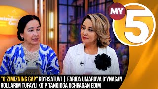 "O‘zimizning gap" ko‘rsatuvi | Farida Umarova o‘ynagan rollarim tufayli ko‘p tanqidga uchragan edim