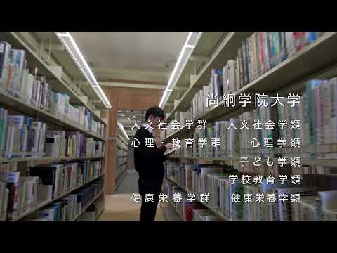 2022 尚絅学院大学CM