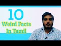 Top 10 Weird Facts In Tamil டாப் 10 வித்தியாசமான உண்மைக�