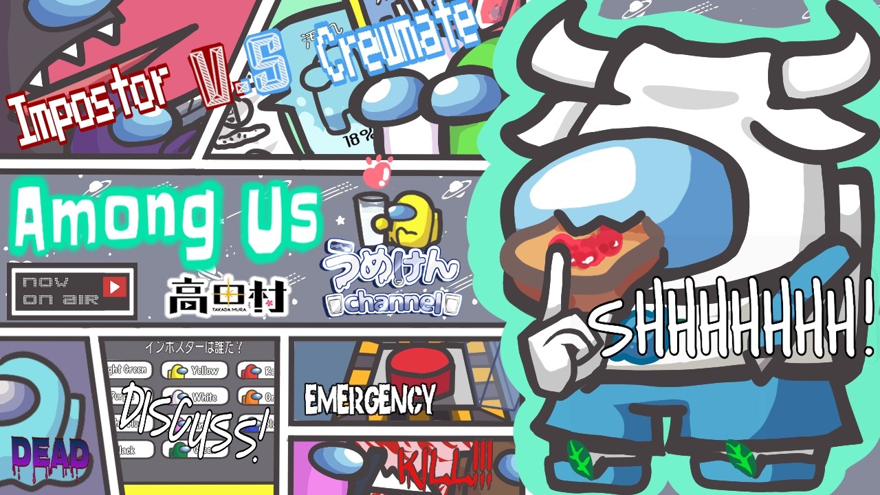 【AmongUs】第５５３話　アモアス動画投稿者