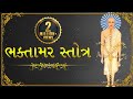 Bhaktamar Stotra With Lyrics Jain Stavan भक्तामर स्तोत्र