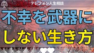 [テレフォン人生相談 ]