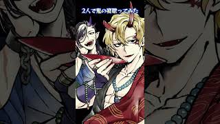 【鬼2人で】鬼ノ宴 歌ってみた【short版】#shortvideo #shorts #歌ってみた #鬼の宴