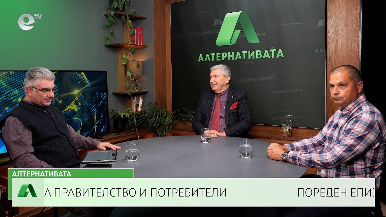 АЛТЕРНАТИВАТА С ИЛИЯН ВАСИЛЕВ | 22.12.2023