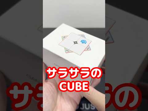 まだ存在します！サラサラのキューブをご紹介✨#gan251mpro #gancube #rubikscube