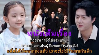 ภรรยาเก่ายังไม่ยอมแพ้…แต่เขากลายเป็นผู้สืบทอดอำนาจแล้ว!