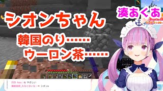 湊あくあ、店員を呼べず紫咲シオンに注文する。【2020.9/22】