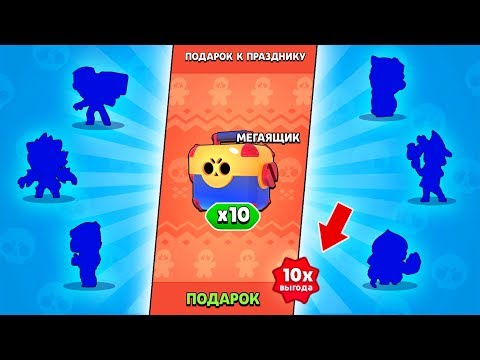 НЕ МОЖЕТ БЫТЬ! ОТКРЫЛ 10 БЕСПЛАТНЫХ МЕГА ЯЩИКОВ В БРАВЛ СТАРС | BRAWL STARS