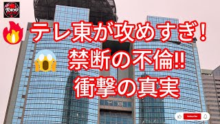 🔥😱【衝撃】テレビ東京が禁断の不倫ドラマを連発！タイムリープ×復讐がヤバすぎる…💥📺