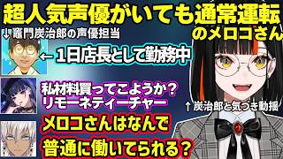 花江夏樹さんからの鬼滅いじりに動揺するはなび、超人気声声優がいても通常運転のメロコさん、花江さんのファンサに興奮するイブラヒム、ｗ【蝶屋はなび/ぶいすぽ】