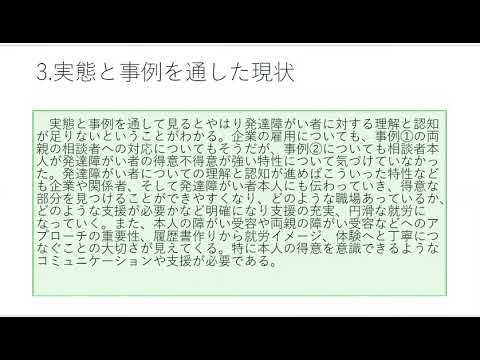 こども学科 発達障がい者の就労支援の実際