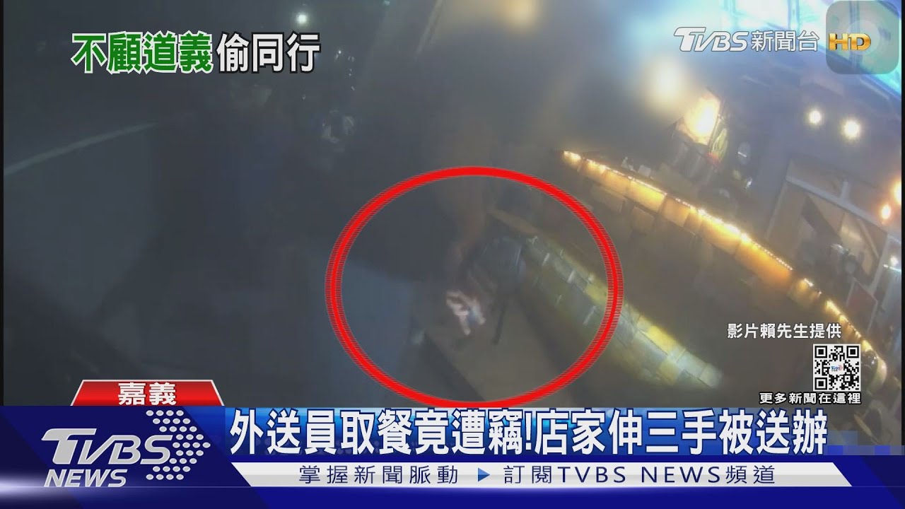外送員取餐竟遭竊！　店家鬼迷心竅伸三隻手被送辦
