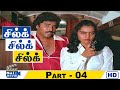 Silk Silk Silk Movie HD Part 04 Bhanuchander Silk Smitha Raghuvaran MSV Raj Movies