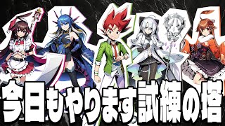 【#デュエプレ 】試練の塔に挑みます 第七夜