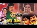 Mugguru Monagallu HD Telugu Full Movie