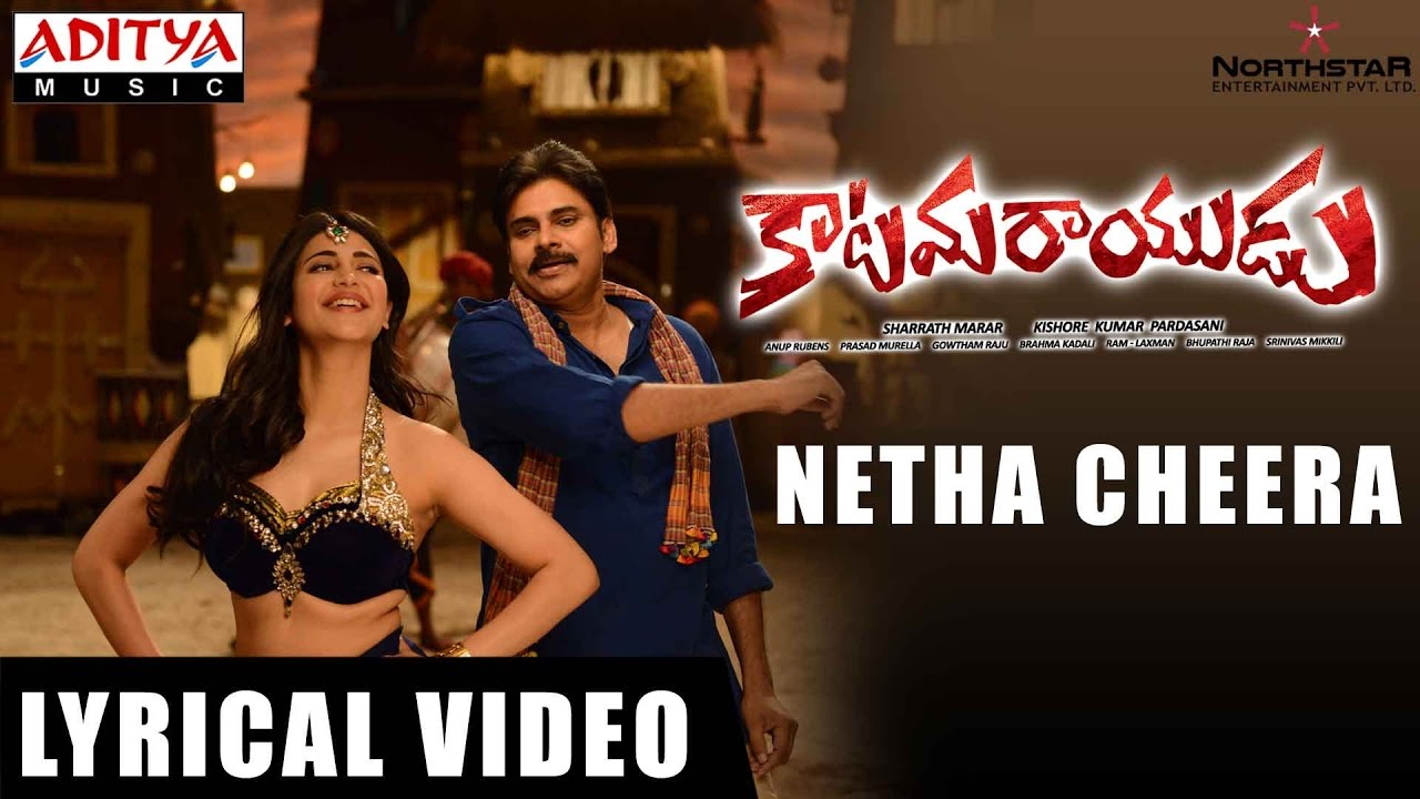 Netha Cheera Lyrics  | Katamarayudu | Pawan Kalyan, Sruthi Hassan | sahithi, Sai Charan | Anup Rubens