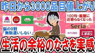 毎月の値上げで家計を見直した結果…みんなが始めた「無理しすぎない節約」とは