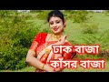 ঢাক বাজা কাঁসর বাজা/Dhak Baja Kashor Baja Dance/ Durga Puja  Dance/ Shreya Ghoshal/ Jhil