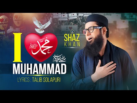 I Love Muhammad (PBUH) ❤️❤️❤️ | Shaz Khan | SS Naat Studio I Official Lyrical Video