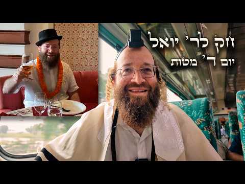 Chok L'Yisroel: Matos, Day 4 | R' Yoel Lebovits (Ep. 245)