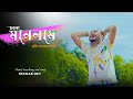 Cholo Manlam - Retake | চলো মানলাম  | Keshab Dey | Bengali Sad Song - 2022