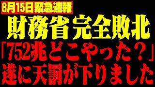 ※国会で財務省の大噓を完全論破！ついに本物が核心を突き財務省が青ざめる瞬間…【会田卓司/財務省/日本財政/積極財政】