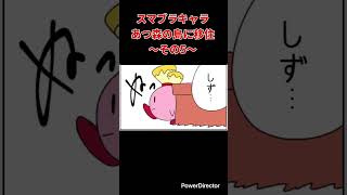 【漫画】スマブラキャラあつ森の島に移住〜その5〜