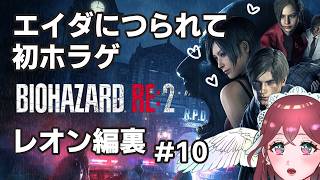 【人生初ホラゲ】バイオRE2 ＃10【BIOHAZARD RE:2】【subtitles/자막】