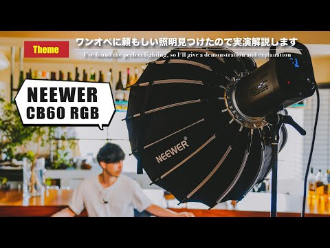 The solution to indoor and studio lighting problems! Lighting tips explained | NEEWER CB60 RGB