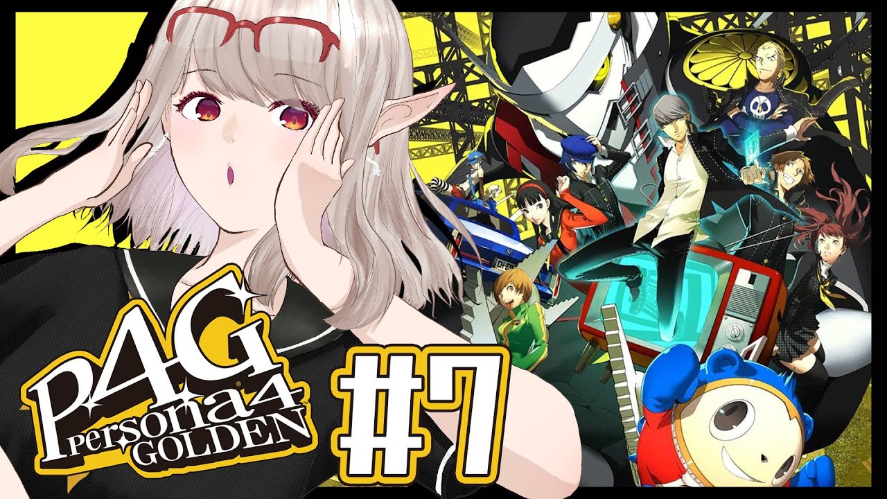 【P4G #7 】今日は誰との絆を深めようかな＾＾←おいおいｗ ※ネタバレあり【にじさんじ/える】