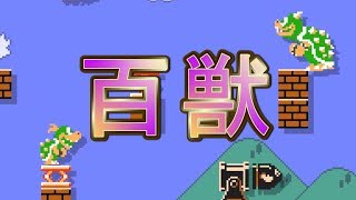 #64 KICK THE CAN CREWのMCUさん作成のステージ！ 【スーパーマリオメーカー2】