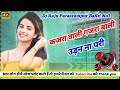 Download Kajra Wali Kajra Wali Uda Na Pari Hard Bass Dholki Mix Dj Song Mera Shona Jaise Dil Leke Kaha Chali Mp3 Song