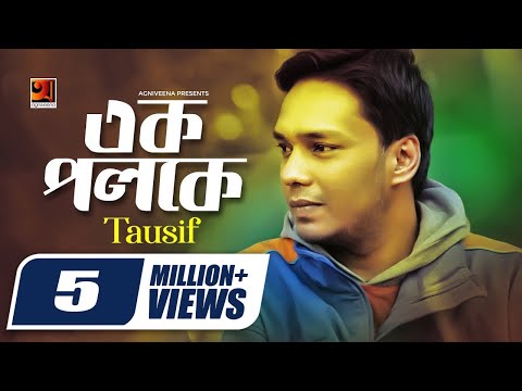 Ek Poloke | এক পলকে | Tausif | All Time Hit Bangla Song | Official Lyrical Video