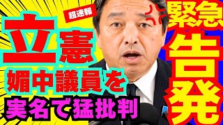 ※榛葉幹事長が緊急告発しました…議員辞職を求める声多数で大炎上【榛葉賀津也　高市早苗　自民党】