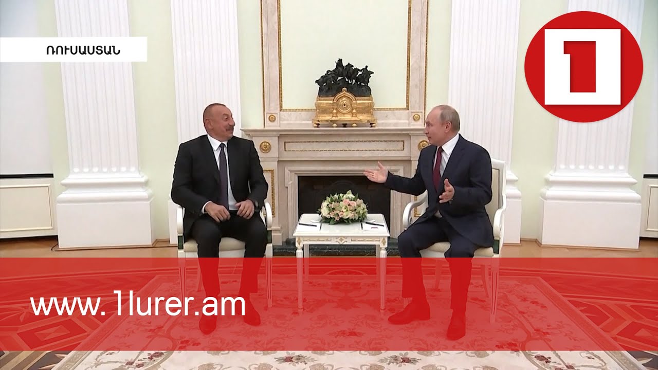 Պուտին-Ալիև հանդիպմանը քննարկվել է նաև Ղարաբաղյան հիմնախնդիրը