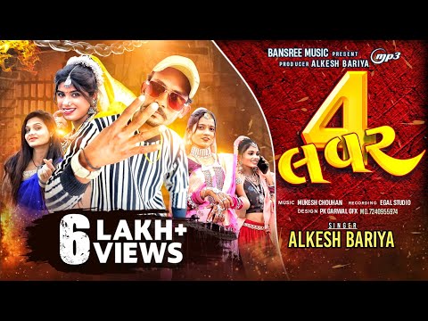 હું તો હાંડ બૈરાં વાળો જાનુડી Alkesh bariya New Instagram trending Timli song 2025