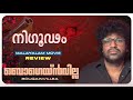 Bougainvillea Review Amal Neerad Jyothirmayi Kunchacko Boban Fahadh Faasil
