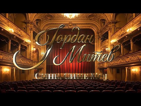JORDAN MITEV - SINE, SINE MOJ (OFFICIAL VIDEO)2025