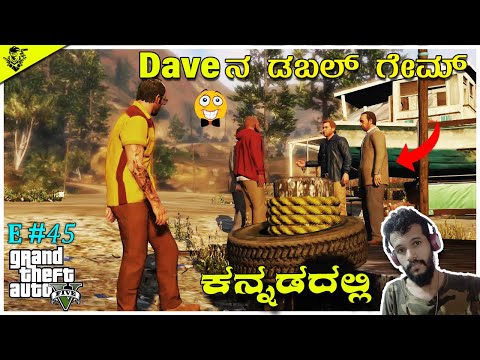 GTA 5 : Daveನ ಡಬಲ್ ಗೇಮ್ | ಕನ್ನಡದಲ್ಲಿ GTA V Story | Kannada Gameplays | E45