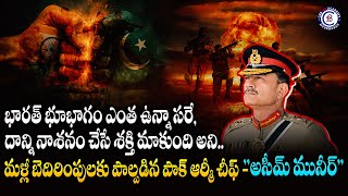 భారత్ భూభాగం ఎంత ఉన్నా సరే, దాన్ని నాశనం చేసే శక్తి మాకుంది అని... మళ్లీ బెదిరింపులకు