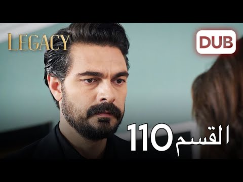 الأمانة الحلقة 110 | عربي مدبلج