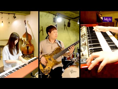 A Night in Tunisia - CHAE YU HEE TRIO