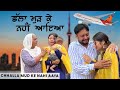 ਛੱਲਾ ਮੁੜ ਕੇ ਨੀ ਆਇਆ ! Chhalla Mud Ke Nahi Aaya | Latest Punjabi Movie 2022 | Full Movie
