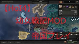 【hoi4】帝国プレイ【ゆっくり実況】